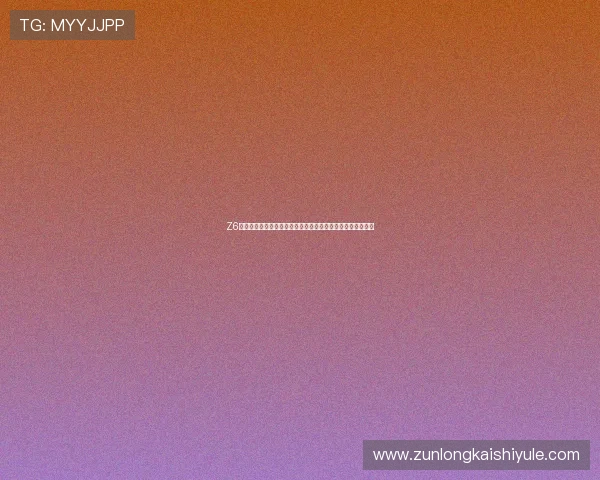 Z6会官方解答玩家常见疑问，提供最权威的游戏攻略与技巧分享